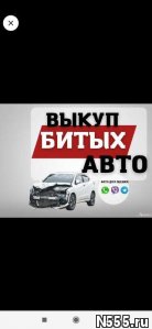 Выкуп битых авто. Выкуп авто после дтп фото 3