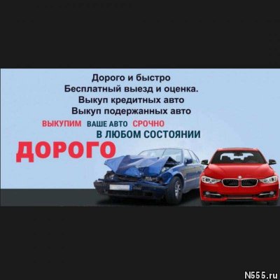 Выкуп битых авто. Выкуп авто после дтп фото 2